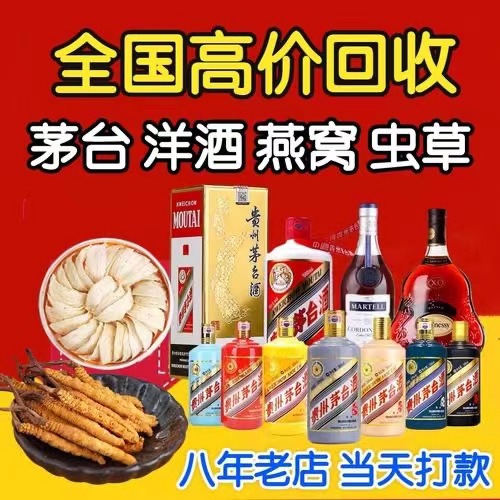 新市聊城临清酒水回收价格哪里回收(附近上门回收茅台酒）