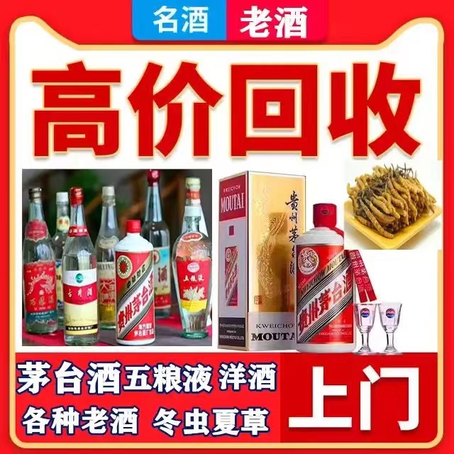 新市八十年茅台酒回收上门哪里回收(附近上门回收茅台酒）